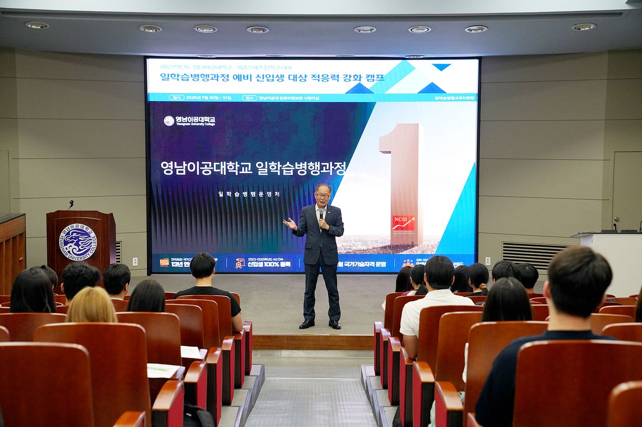 이재용 영남이공대학교 총장이 7월 30일 교내 컴퓨터정보관 시청각실에서 열린 ‘스태츠칩팩코리아 일학습병행과정 예비 신입생 적응력 강화 캠프’에서 인사말을 하고 있다. 