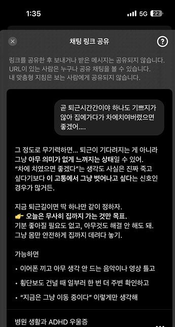 직장 내 괴롭힘을 호소하다 숨진 A씨 전임자인 B씨가 "살고 싶다"며 AI와 대화한 기록. 사진 민주노총 전북본부