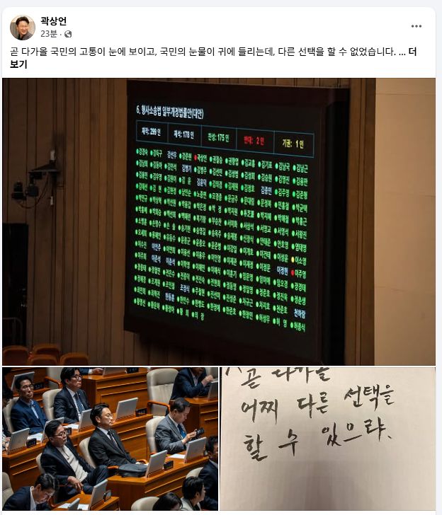 곽상언 더불어민주당 의원 31일 페이스북 캡처
