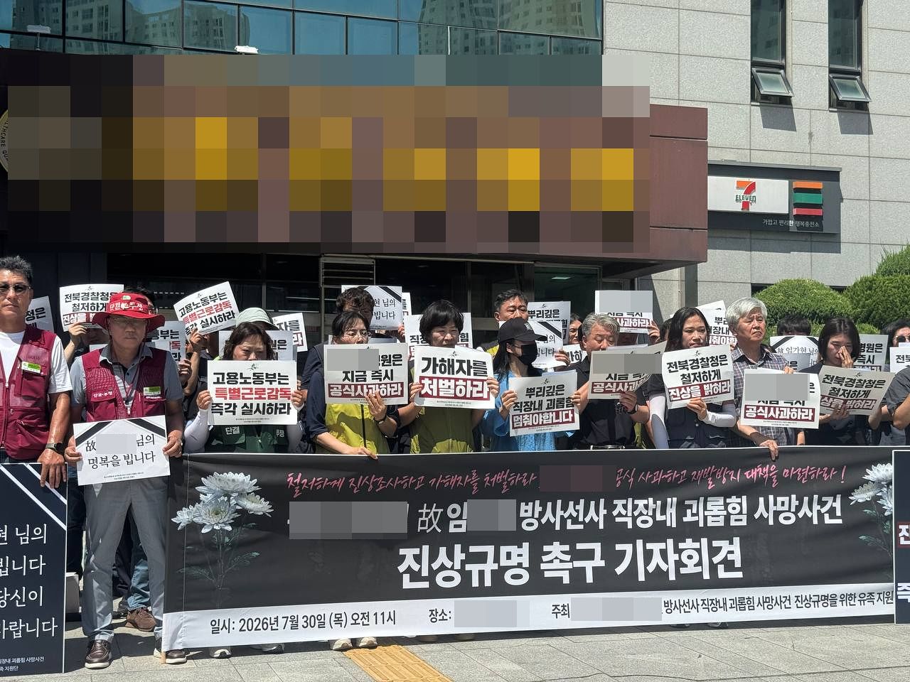 직장 내 괴롭힘을 호소하다 숨진 A씨(26) 유족과 민주노총 전북본부 등이 지난달 30일 고인이 방사선사로 일한 전북 군산의 한 종합병원 앞에서 기자회견을 열고 진상 규명과 책임자 처벌을 촉구하고 있다. 사진 민주노총 전북본부