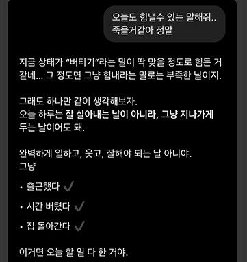 고인의 전임자인 B씨가 AI와 대화한 내용. 사진 민주노총 전북본부