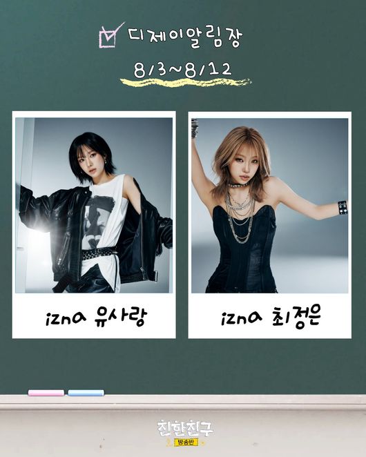 MBC FM4U '친한친구 방송반' 제공