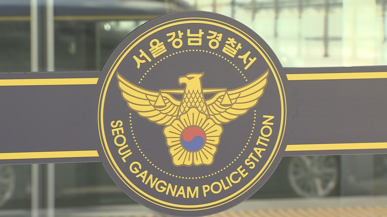 서울 강남경찰서. 사진 연합뉴스TV 캡처