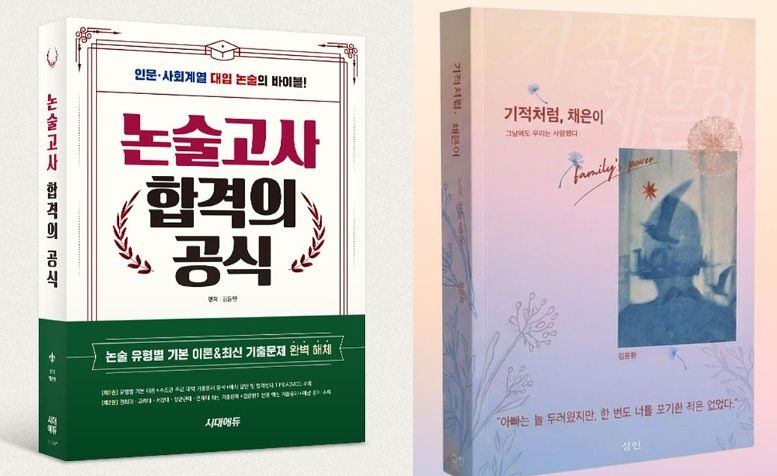 김윤환 강사가 쓴 책 표지. 사진 시대에듀·삼인