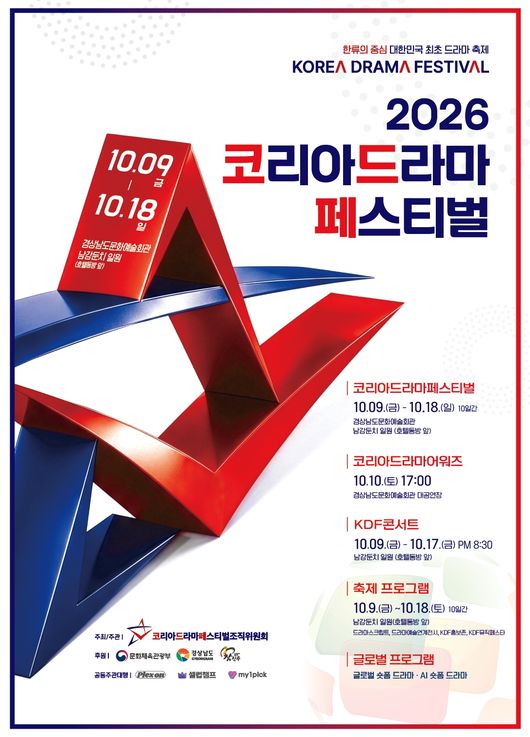 코리아드라마페스티벌조직위원회 제공