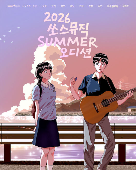 쏘스뮤직 제공