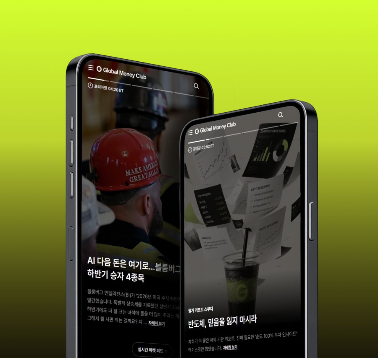 글로벌 머니 클럽(Global Money Club)의 주요 서비스 화면.