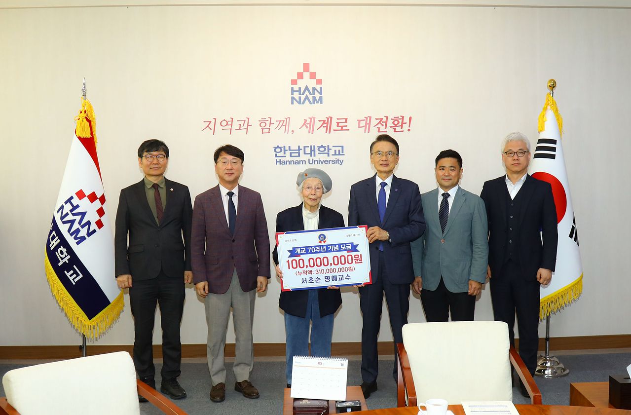 서초순 전 명예교수가 한남대에 총 3억1000만원을 기부했다. 사진 한남대