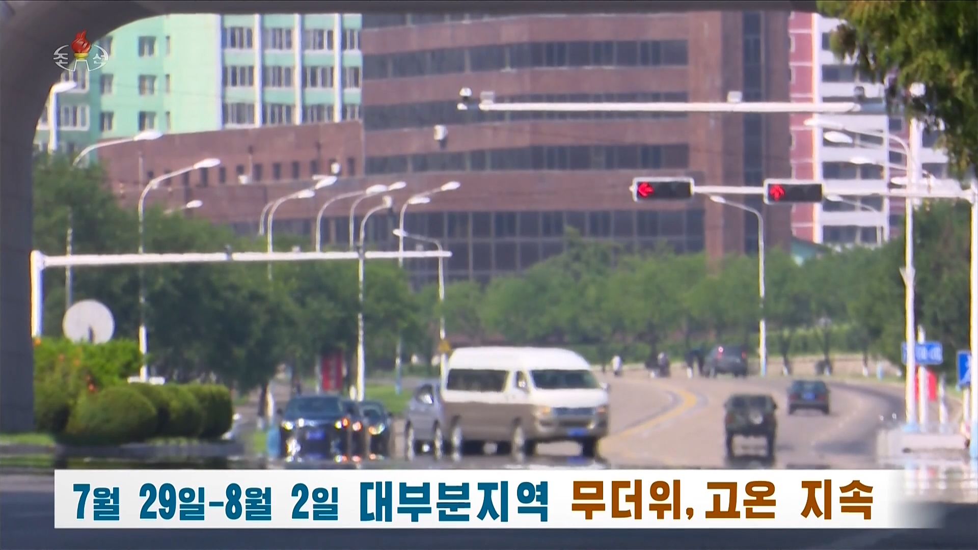 평양 시내 도로 위로 지열에 의한 아지랑이가 피어오르고 있다. 조선중앙TV=연합뉴스