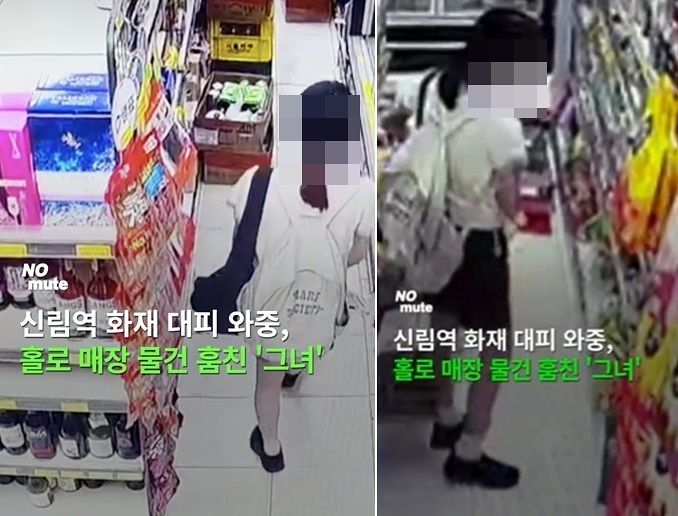 지난 2일 서울 관악구 신림동의 한 상가 건물 화재 현장에서 한 매장에 들어가 물건을 훔치는 여성. 사진 인스타그램 @no mute 캡처