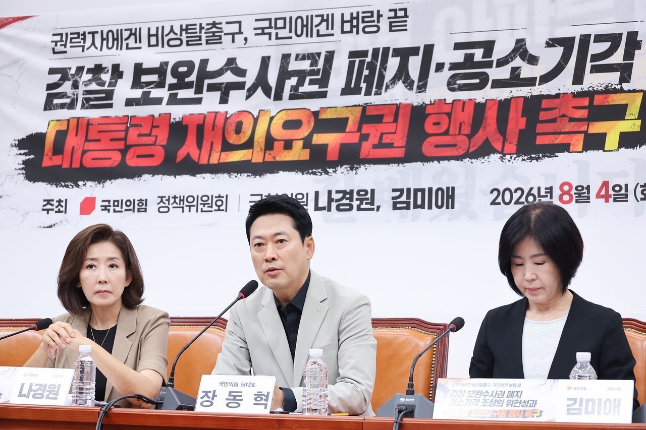 장동혁 국민의힘 대표가 4일 서울 여의도 국회에서 열린 검찰 보완수사권 폐지·공소기각 조항의 위헌성과 대통령 재의요구권 행사 촉구 긴급 토론회에서 발언하고 있다. 뉴스1