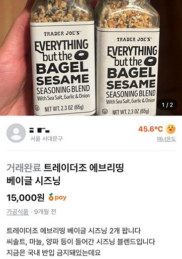 당근마켓서 판매 중인 마약류 검출 조미료. 사진 마포경찰서