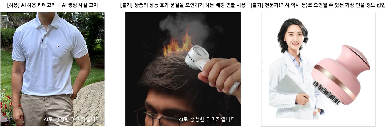네이버 스마트스토어는 지난 6월 판매자들을 대상으로 생성 AI 활용 가이드라인을 배포해 지난달부터 시행하고 있다. 사진 네이버 스마트스토어