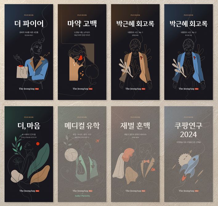 최근 발행된 플러스북. 불투명한 표지는 발행 예정.