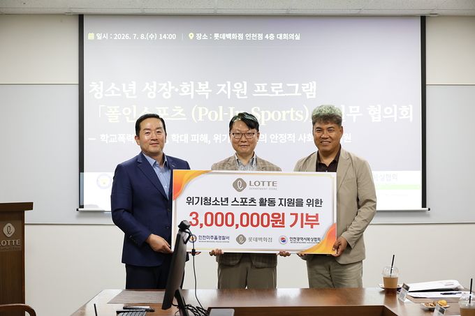 인천 미추홀경찰서는 7월 8일 롯데백화점 인천점, 인천시복싱협회와 위기청소년 지원을 위한 폴인스포츠(Pol-in-Sports) 프로젝트 실무협의회를 개최했다. 사진 인천 미추홀경찰서 
