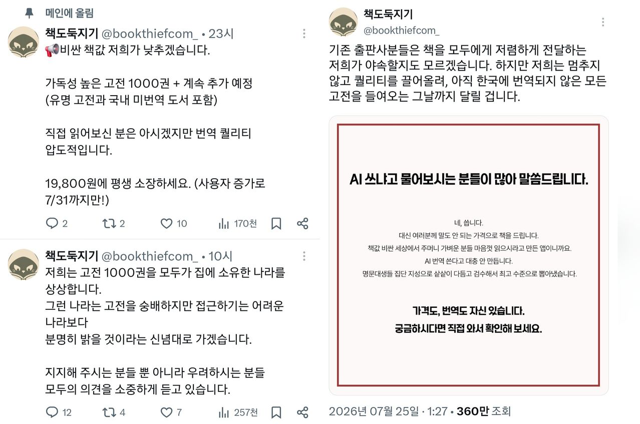 책도둑 마케터의 계정에 올라온 게시글들. 사진 X
