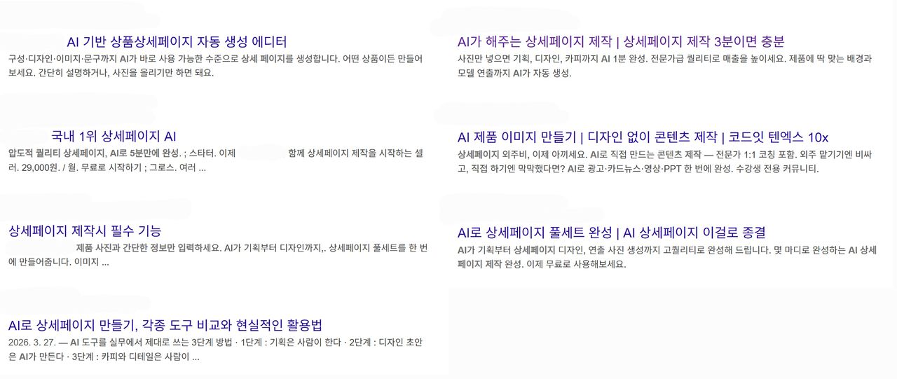 사업자들을 대상으로 ″생성 AI를 활용해 상세페이지를 만들 수 있다″고 광고하는 교육 업체들도 있다. 사진 검색페이지 캡처 