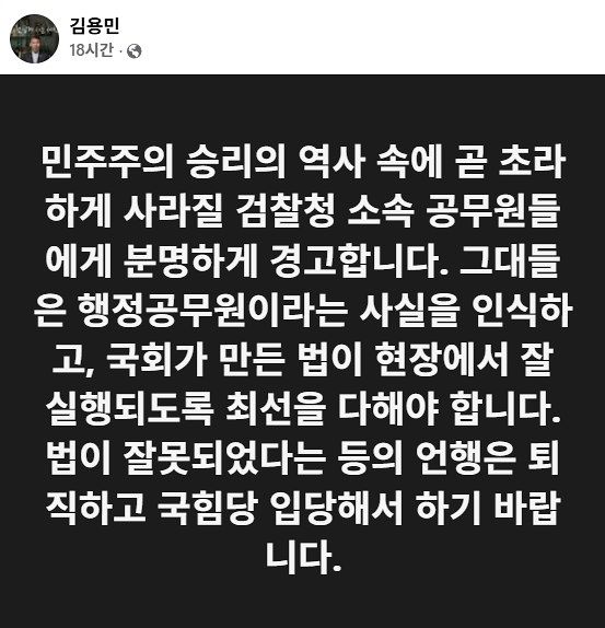 김용민 더불어민주당 의원이 지난 4일 자신의 페이스북에 올린 글. 사진 김 의원 페이스북 캡처