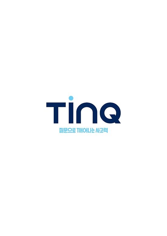 틴큐(TinQ) 로고.