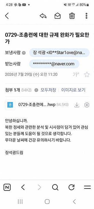장석광 사칭 피싱 메일. [사진 장석광]