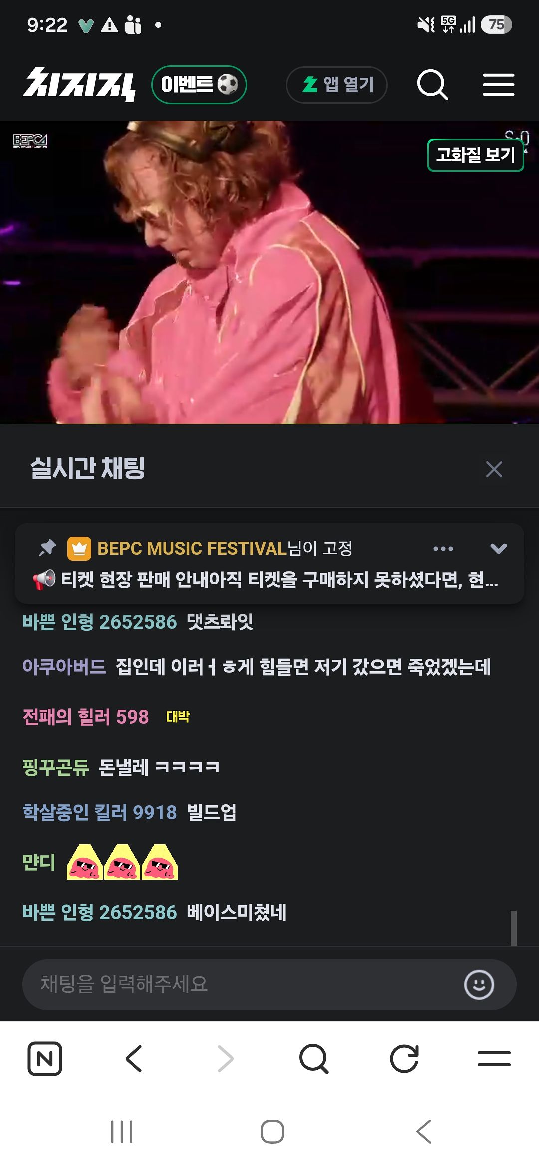 지난 12일 네이버 치지직을 통해 S20 현장을 감상하고 있는 네티즌들. [사진 네이버 캡처]