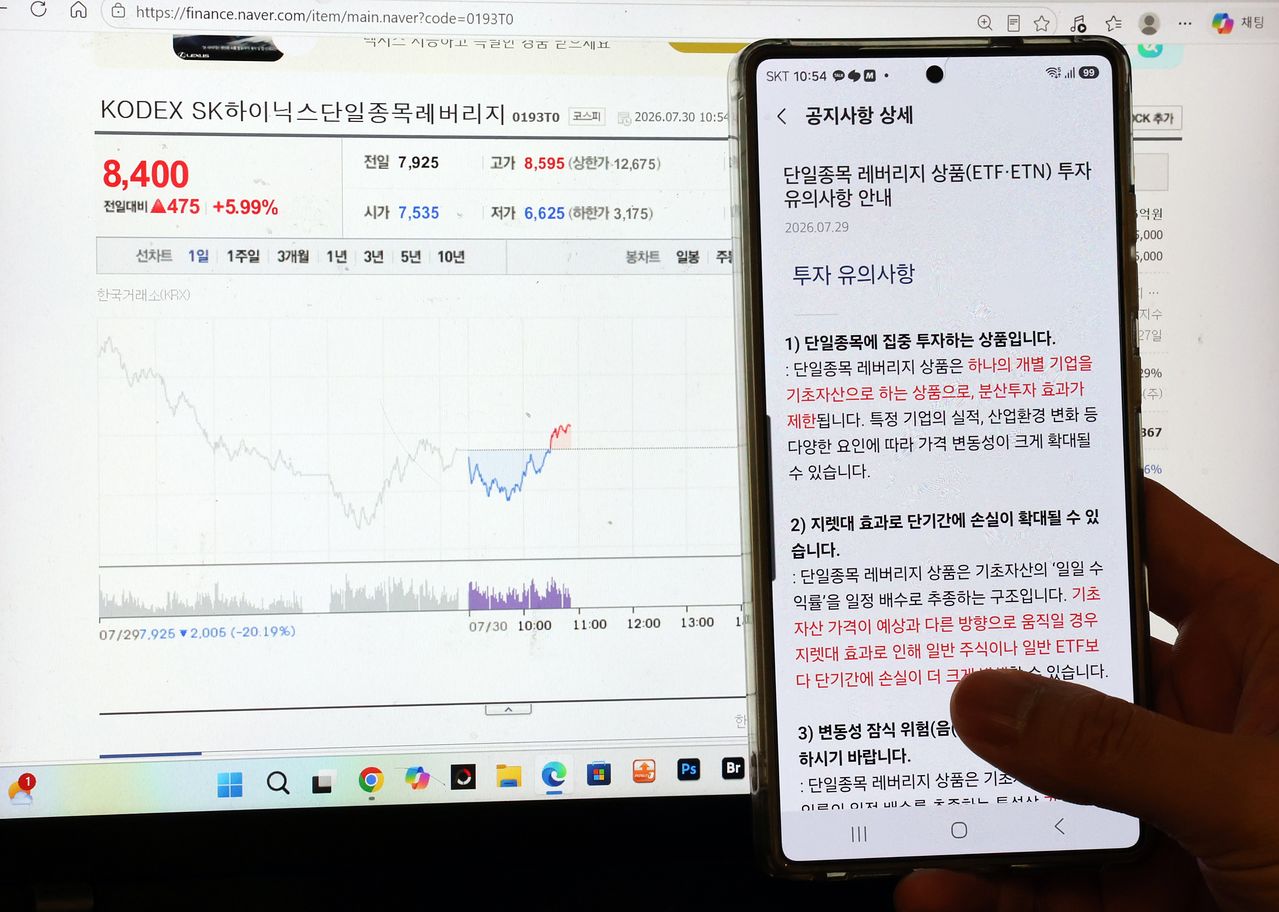 한 개인 투자자가 증권사 앱으로 단일종목 레버리지 상품(ETF·ETN) 투자 유의사항 안내 공지사항을 바라보고 있다. 뉴스1