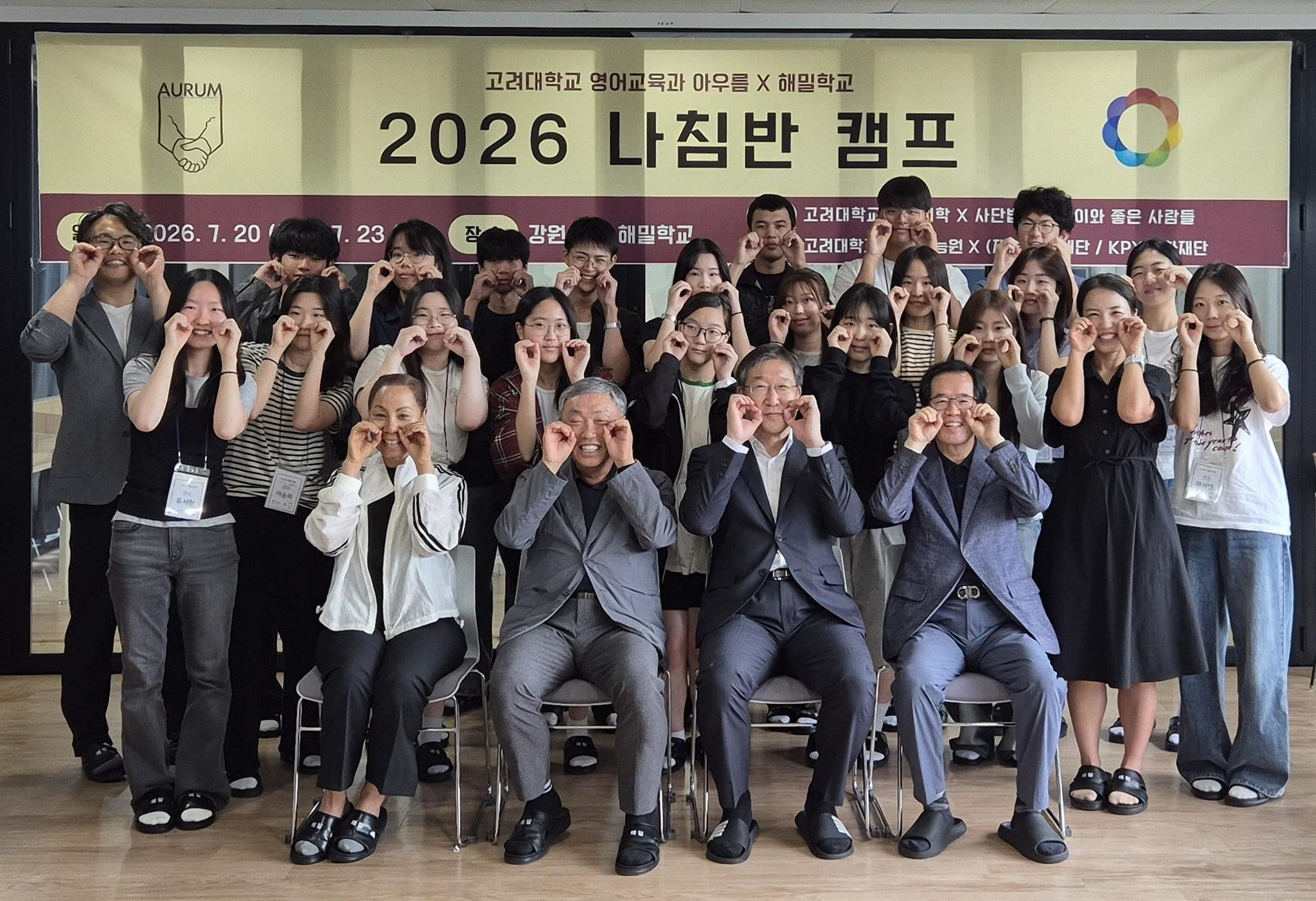 고려대 영어교육과 교육봉사 동아리 ‘아우름’과 해밀학교가 공동 운영한 ‘2026 나침반 캠프’ 참가자들이 7월 23일 퇴소식에서 기념촬영을 하고 있다.
