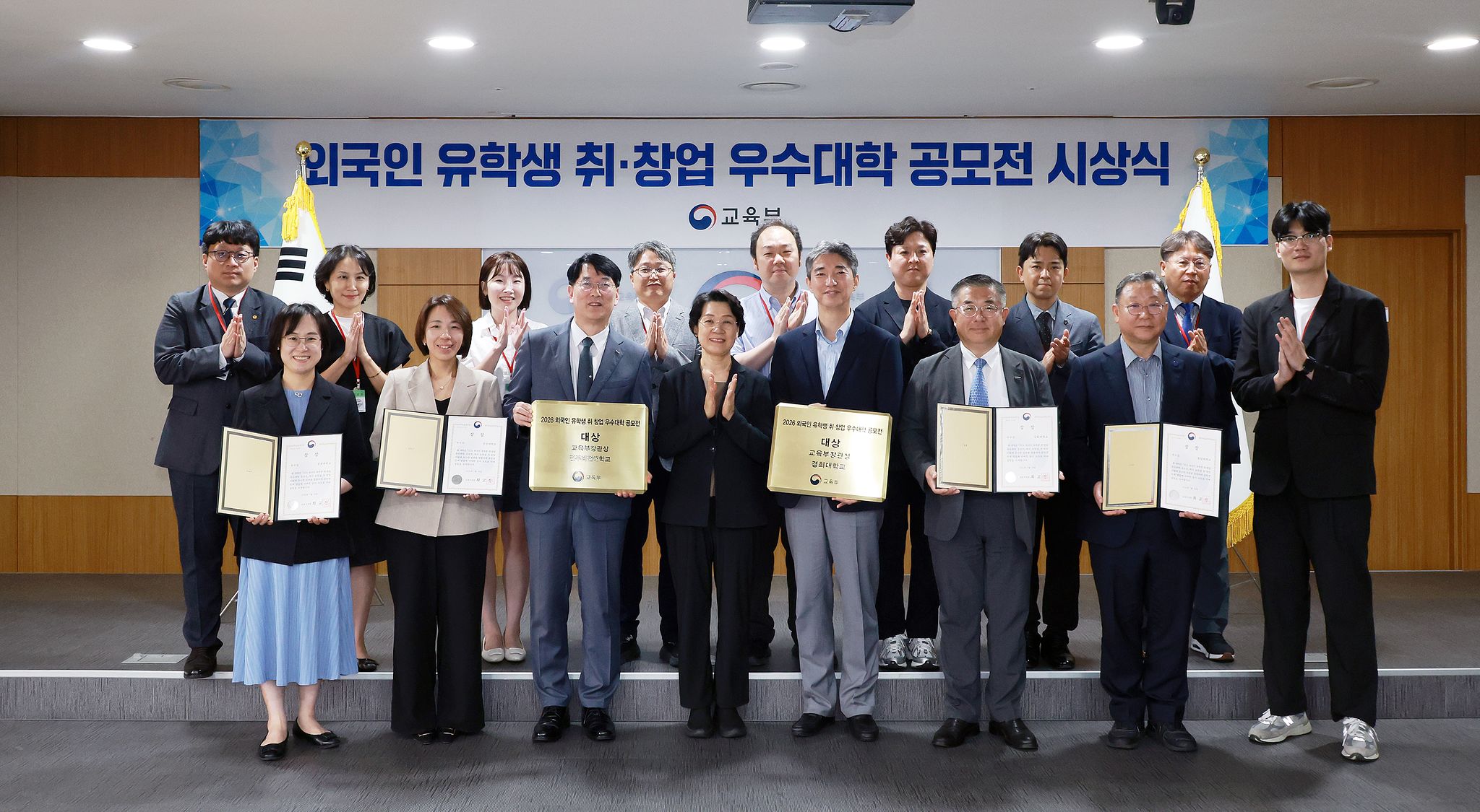경복대학교 관계자들이 7월 28일 정부세종청사에서 열린 ‘2026 외국인 유학생 취·창업 우수대학 공모전’ 시상식에서 받은 교육부 장관 상장을 들어올리고 있다. [사진 경복대학교]