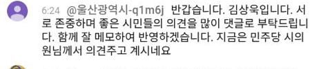 김상욱 울산시장이 시의회 본회의 도중 작성한 유튜브 댓글. 사진 유튜브 캡쳐