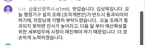 김상욱 울산시장이 시의회 본회의 도중 작성한 유튜브 댓글. 사진 유튜브 캡쳐