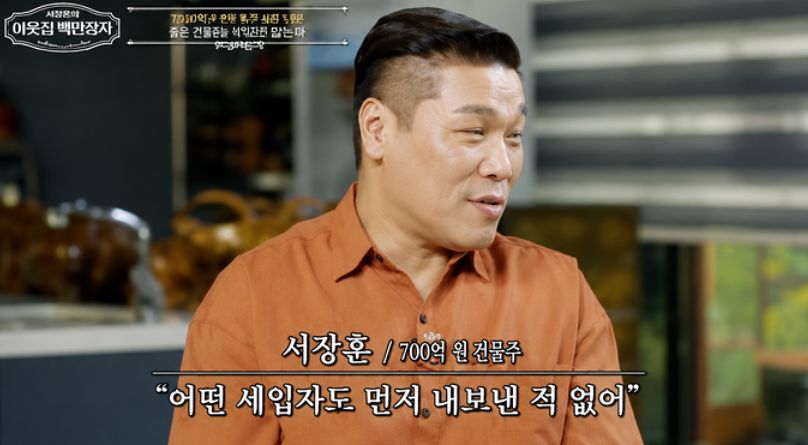 서장훈의 이웃집 백만장자 방송 화면