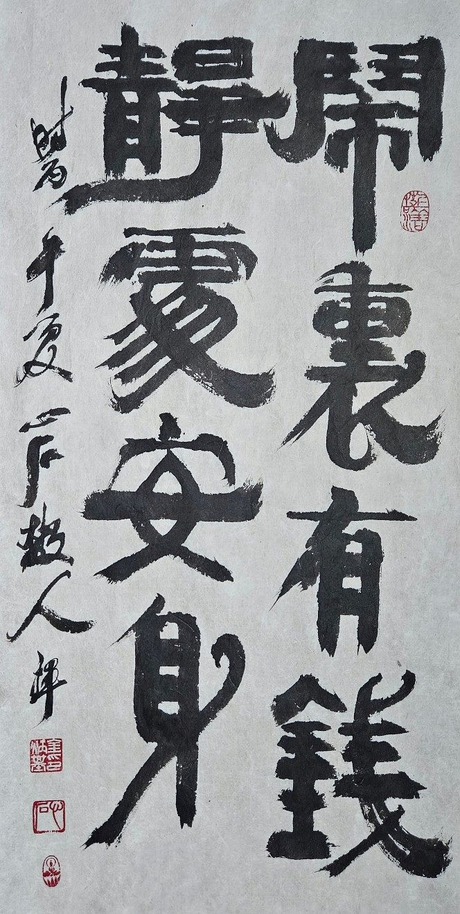 鬧:시끄러울 뇨, 裏:속(inside) 리, 靜:고요할 정. 돈은 시끄러운 판에 있고 조용한 곳에서는 몸이 편하다. 35x69㎝.