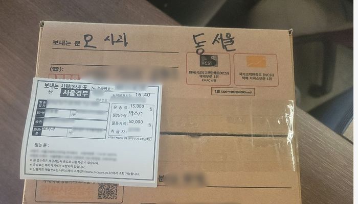 고속버스 택배를 이용해 전국 범죄조직에 대포통장을 유통한 일당이 경찰에 붙잡혔다. 사진은 일당이 대포통장을 넣은 택배상자. 뉴시스