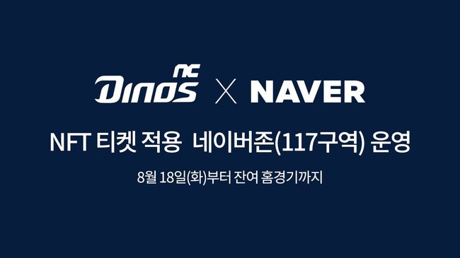 NC 다이노스 제공 