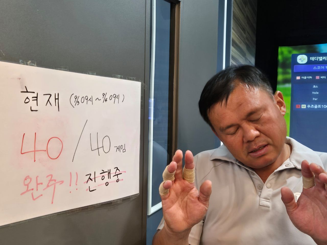 2024년 9월 하루 스크린골프 40라운드 도전을 마친 후 신은찬씨. 성호준 기자 