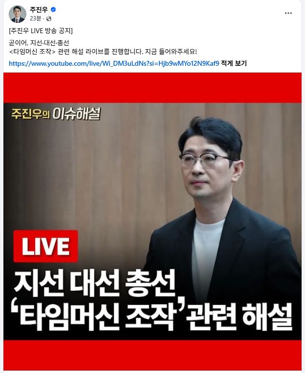 주진우 국민의힘 의원 9일 페이스북 캡처