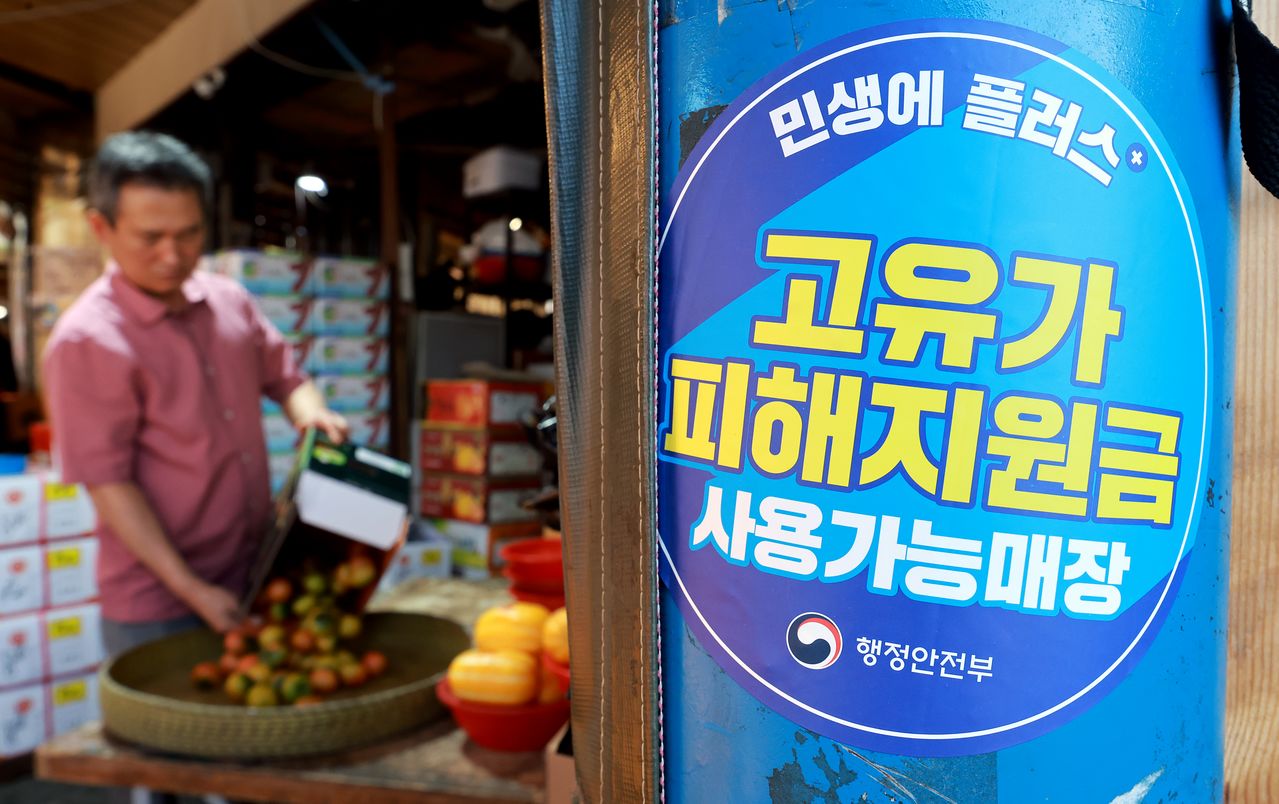 고유가 피해지원금 2차 지급을 시작한 지난 5월 18일 서울 동대문구 청량리종합시장에 피해지원금 사용 가능 안내문이 붙어 있다. 뉴스1