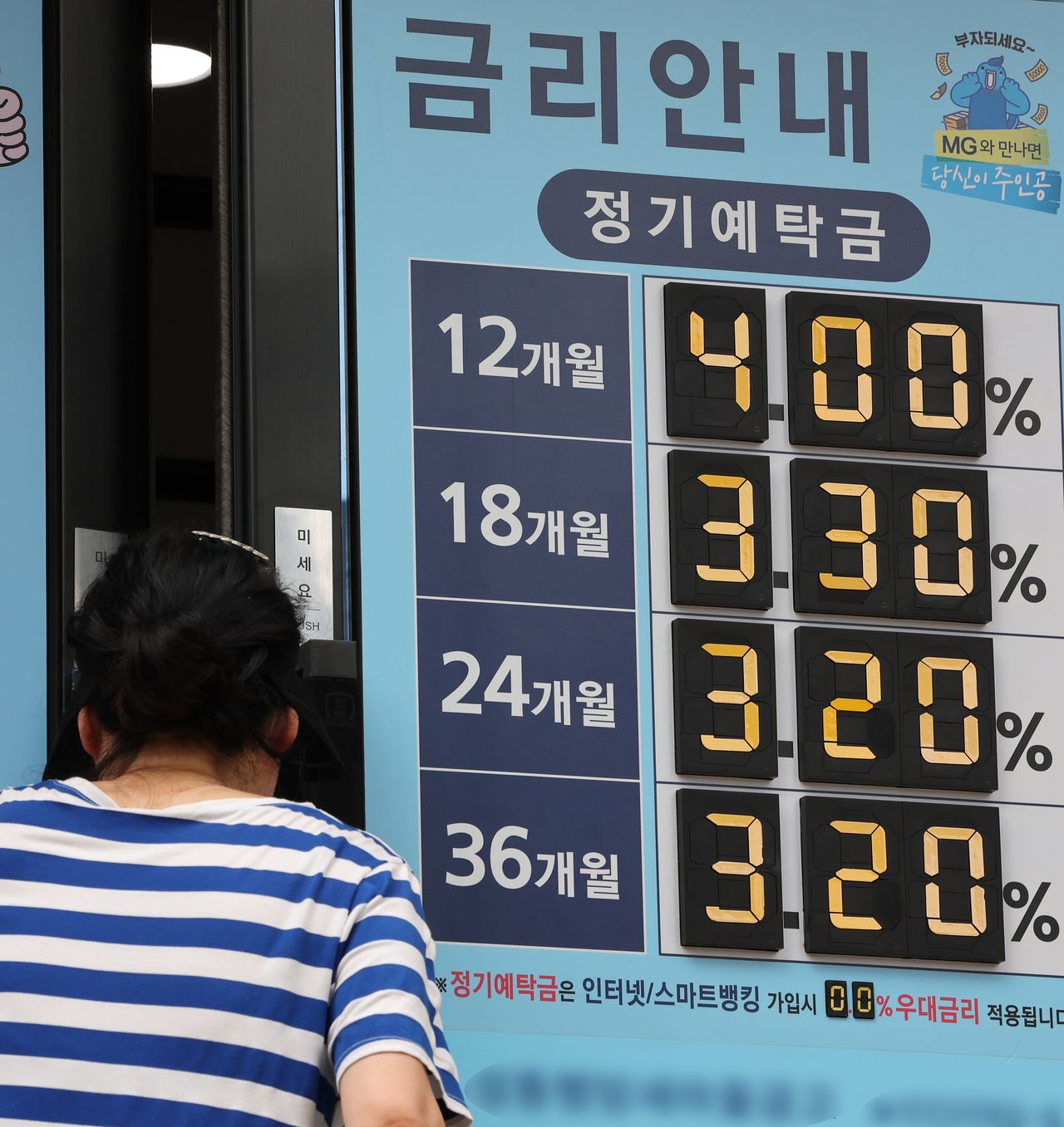 은행권이 기준금리 인상에 맞춰 예·적금 금리를 올리며 ‘예테크족’ 공략에 나섰다. 시중은행 1년 만기 예금 금리는 연 3%대 초반이다. 사진은 지난달 16일 서울의 금융기관 예금 안내문. [연합뉴스]
