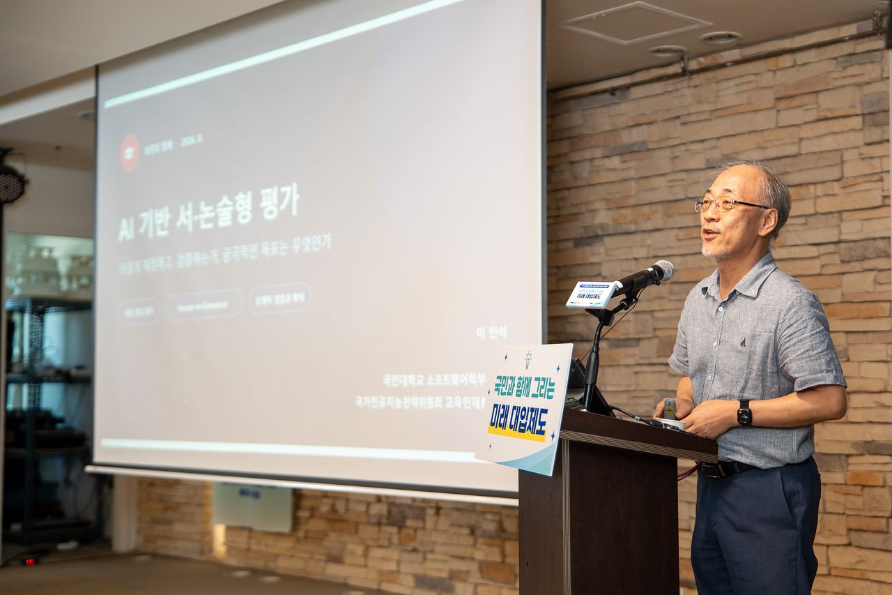 이민석 국가인공지능전략위원회 교육인재분과장(국민대 소프트웨어학과 교수)이 11일 인천에서 국가교육위원회가 주최한 대입제도 개편 토론회에서 인공지능(AI) 평가 시스템 구축에 대해 설명하고 있다. 국가교육위원회