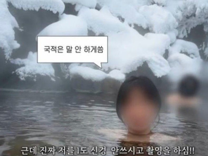 일본 홋카이도의 한 온천을 방문한 한국인 여성 유튜버가 촬영이 금지된 구역에서 영상을 촬영했다. 사진 온라인 커뮤니티 캡처