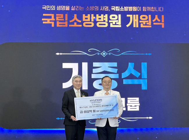 현대차그룹성김전략기획담당사장(왼쪽)과 국립소방병원곽영호병원장이기념사진을 찍고 있다.