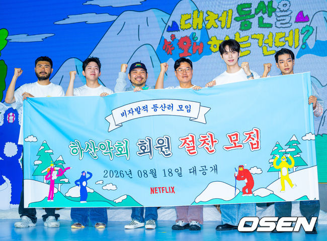 [OSEN=민경훈 기자] 넷플릭스 예능 '대체 등산을 왜 하는 건데?' 제작발표회가 12일 서울 마포구 호텔 나루 서울에서 열렸다.