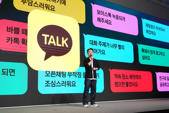 지난해 9월 홍민택 카카오 전 최고제품책임자(CPO)가 행사에서 카카오톡 개편 방안을 발표하고 있다. 사진 카카오