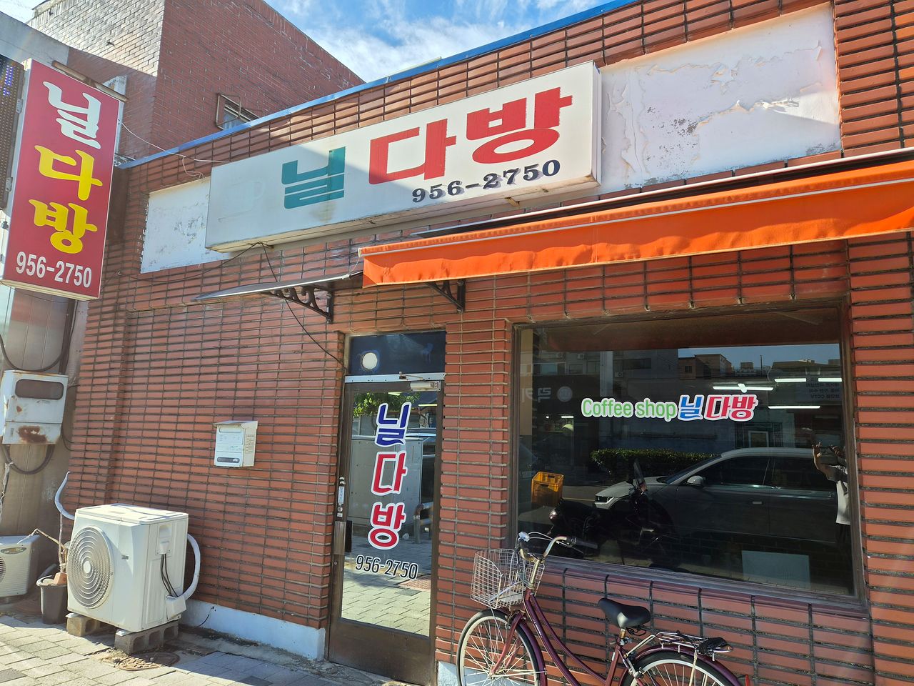 충남 서천군 장항읍에 있는 닐다방. 김방현 기자