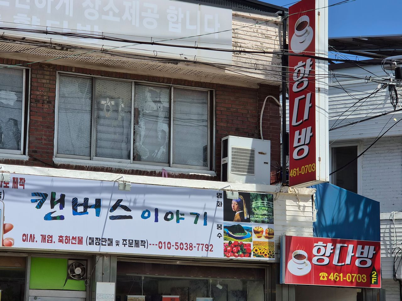 전북 군산시 미원동 향다방. 김방현 기자