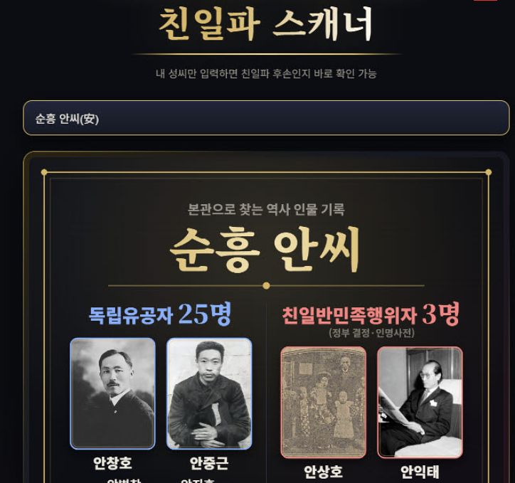 친일파 스캐너