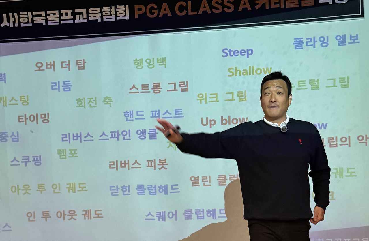 강방수 박사가 한국골프교육협회에서 강의하고 있다. 사진 강방수
