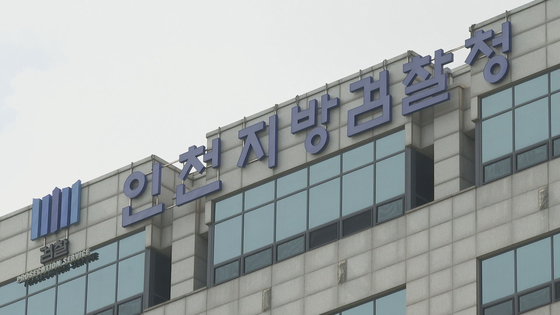 인천지방검찰청. 연합뉴스