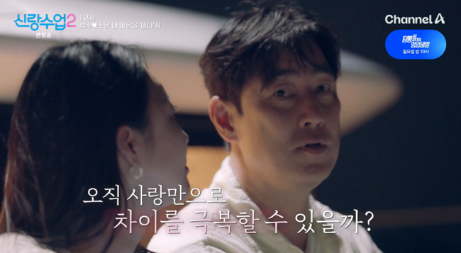 '신랑수업2' 방송