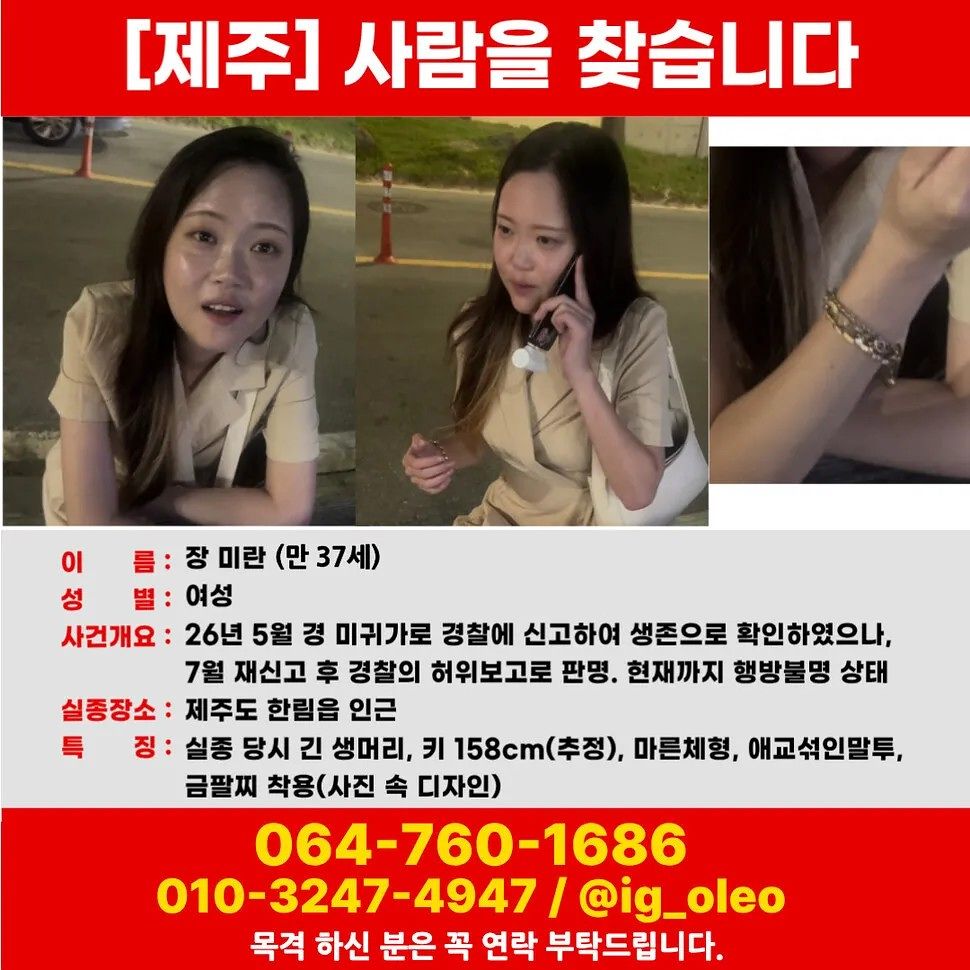 제주 여성 실종 사건 